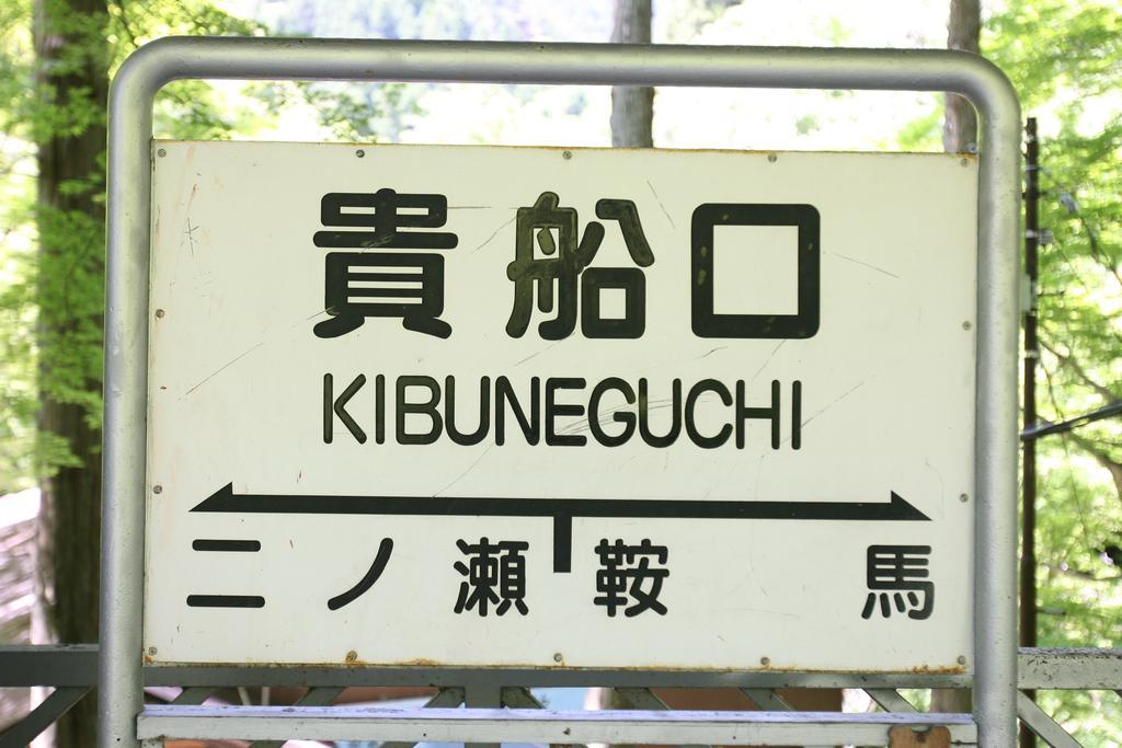 Kibune Hiroya Kjóto Exteriér fotografie